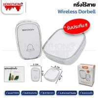 ราคา bewon กริ่งไร้สาย wireless doorbell (12141690)