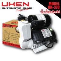 ราคา UKEN ปั๊มน้ำอัตโนมัติ แรงดันคงที่ 550 วัตต์ ขนาด 1 นิ้ว (UK-370) (12202880)