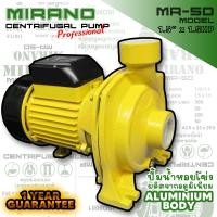 ราคา MIRANO ปั๊มน้ำหอยโข่ง ทรงอิตาลี ขนาด 1.5 นิ้ว 1.5 แรง (12202899)