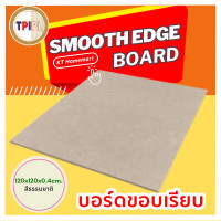 ราคา TPIPL บอร์ดขอบเรียบ มีหลายขนาด สีธรรมชาติ / สีขาวด้าน 120x120x0.4cm. บอร์ดขอบเรียบ สีธรรม (12193087)