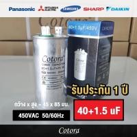 ราคา Cotora แคปรันแอร์รันแอร์ คาปาซิเตอร์ แคปสตาร์ทแอร์ 450V 20uF 25uF 30uF 35uF 40uF 30+2.0uF คาปาซิเตอร์แอร์ 40+1.5uF (12193534)