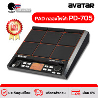 ราคา Avatar PD705 Percussion Pad กลองไฟฟ้า พร้อมอุปกรณ์เสริม ครบชุด ประกันศูนย์ไทย PD705 (12177451)