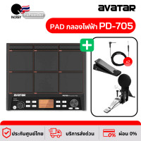 ราคา Avatar PD705 Percussion Pad กลองไฟฟ้า พร้อมอุปกรณ์เสริม ครบชุด ประกันศูนย์ไทย +Hi-Hat+BD 61-5 (12177455)