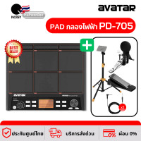 ราคา Avatar PD705 Percussion Pad กลองไฟฟ้า พร้อมอุปกรณ์เสริม ครบชุด ประกันศูนย์ไทย Full Set BD61-5 (12177457)