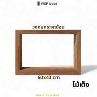 ราคา วงกบเกล็ดเฉียง/วงกบกระจกเสียบ ,วงกบกระจกซ้อน,วงกบกระทุ้ง ช่องลม ไม้จริง วงกบกระจกซ้อน (12177490)