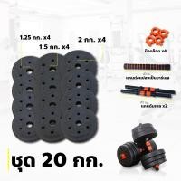 ราคา Merrira ดัมเบลพลาสติก ดัมเบล 10 กก.-ดัมเบล 40 กก. ดัมเบลปูนหุ้มพลาสติก Cement Dumbbell ฟรี แกนต่อ 40 ซม. 20 Kg. (12175780)