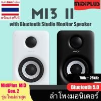 ราคา Midiplus Mi3 gen 2 ลำโพงมอนิเตอร์ Bluetooth Studio Monitor Speaker รองรับ Bluetooth 5.0 ในตัว Midiplus สีขาว (12180617)