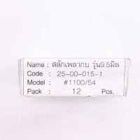 ราคา NLT สลักแกนเพลากบ สลักกบ กบไฟฟ้า MAKITA #1100 9.5มม. (12160048)