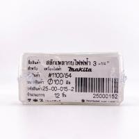 ราคา NLT สลักแกนเพลากบ สลักกบ กบไฟฟ้า MAKITA #1100 10มม. (12160049)
