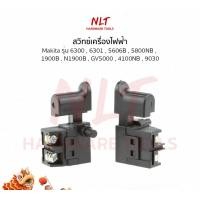 ราคา NLT สวิทช์สว่าน/เครื่องไฟฟ้า MAKITA(มากีต้า) รุ่น 6300,6301,5606B,5800NB,1900B,N1900B,GV5000,4100NB,9030 normal (12162941)