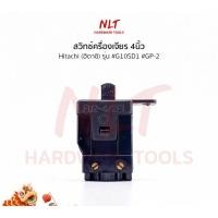 ราคา NLT สวิทเครื่องเจียร 4" HITACHI(ฮิตาชิ) รุ่น #G10SD1 #GP-2 normal (12163180)