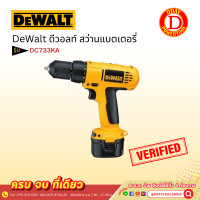 ราคา dewalt ดีวอลท์ สว่านแบตเตอรี่ dc733ka (12163500)