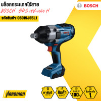 ราคา bosch บล็อกกระแทกไร้สาย รุ่น gds 18v-1050 h (12163538)