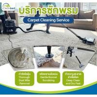 ราคา icleanbed + บริการซักพรม (12173897)