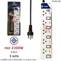 ราคา KGGIT GAMING รางปลั๊กไฟ 5 ช่อง 5 สวิตซ์ หัวปลั๊ก 3 ขา TOSHINO รุ่น ET-915 สายยาว 5 เมตร normal (12193838)
