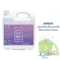 ราคา happy moveน้ำยาฆ่าเชื้อและดับกลิ่นถังขยะ หรือห้องที่มีกลิ่นแรงเป็นพิเศษ arrest (แอร์เรสท์) ขนาด 5 ลิตร (12194040)