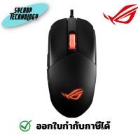 ราคา ASUS ROG STRIX IMPACT III LIGHTWEIGHT WIRED RGB GAMING MOUSE ดำ (12183848)