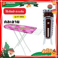 ราคา kantareeya โต๊ะรีดผ้า แบบยืนรีด ปรับได้ 6 ระดับ รุ่น kt-ib06 (12170803)