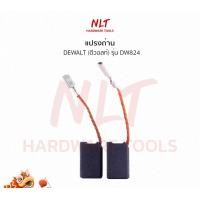 ราคา NLT แปรงถ่านเครื่องขัดไฟฟ้า5" DEWALT(ดีวอลท์) รุ่นDW824 ธรรมดา (211) (12162286)