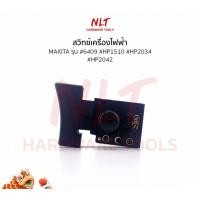 ราคา NLT สวิทสว่านไฟฟ้า MAKITA(มากีต้า) รุ่น #6409 #HP1510 #HP2034 #HP2042 normal (12162642)