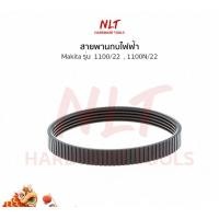 ราคา NLT สายพานกบไฟฟ้า สายพานกบมากีต้า #1100/22 #1100N/22 normal (12162646)