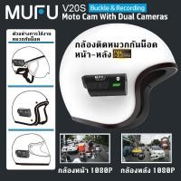 ราคา MUFU กล้องติดหมวกกันน็อค V20S กล้องติดรถ กล้องติดรถหน้าหลัง กล้องติดรถยนต์ กล้องมอไซ ความละเอียด1080P FullHD SD Card64G (12130709)