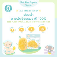 ราคา Bebe Ploen Organics ฟองน้ำสายพันธุ์ธรรมชาติ 100% เบเบ้ เพลิน ออร์แกนิค (Organic silky Smooth Sea Sponge) Small (12135163)