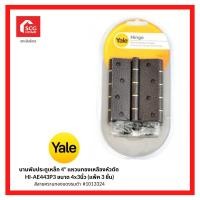 ราคา yale บานพับประตูเหล็ก 4แหวนทองเหลืองหัวตัด hi-ae443p3 ขนาด 4x3นิ้ว (แพ็ค 3 ชิ้น) สีลายครามทองแดงรมดำ 1013324 (12182391)