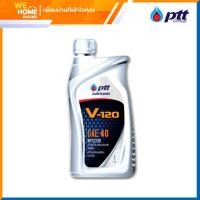 ราคา ptt น้ำมันหล่อลื่น เครื่องยนต์อเนกประสงค์ v120 sae40 ขนาด 1 ลิตร (12182809)