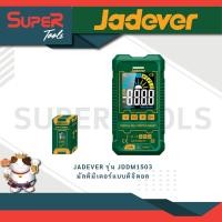 ราคา JADEVER มัลติมิเตอร์แบบดิจิตอล JADEVER JDDM1503 New (12178439)