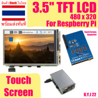 ราคา UYJ - หน้าจอแสดงผล 3.5 นิ้ว 480x320 TFT LCD สำหรับ Raspberry Pi จอแสดงผล จอสำหรับ Raspberry Pi ความระเอียดสูง 3.5 นิ้ว (Rasp PI) (12180530)