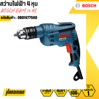 ราคา bosch สว่านไฟฟ้า 4 หุน รุ่น gbm 13 re (12159737)