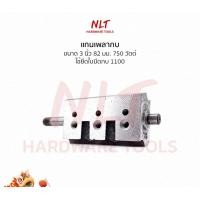 ราคา NLT แกนเพลากบ เพลากบ แกนเพลายึดใบกบ #1100 normal (12160283)