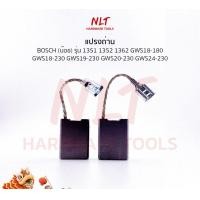 ราคา NLT แปรงถ่านBOSCH (บอช) สำหรับเครื่อง 1351 1352 1356 1361 1362 GWS18-180 GWS10-180J GWS20-180 GWS20-180J GWS20-180S อย่างดี 081 (12162855)