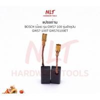 ราคา NLT แปรงถ่าน BOSCH บ๊อชสำหรับเครื่องเจียร 4" รุ่น GWS7-100 GWS7-100T GWS7-100ET เนื้อถ่านเยอรมัน ทั่วไป (211) (12162900)