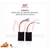 ราคา NLT แปรงถ่าน BOSCH(บ๊อช) สำหรับเครื่อง GBH10DC GBH10DCE GBH11DE GSH10C GSH11E ธรรมดา (211) (12162910)