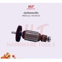 ราคา NLT ทุ่นตัดคอนกรีต 4-3/8/" MAKITA(มากีต้า) รุ่น #4140/20 normal (12162937)