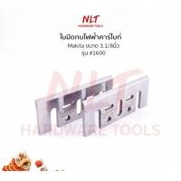 ราคา NLT ใบกบไฟฟ้า ใบมีดกบรุ่น HEAVY-DUTY คาร์ไบท์ MAKITA มากีต้า ขนาด 3.1/8"-5.3/8" สำหรับรุ่น 1100,1900B,1600,1804N 3.1/8" รุ่น 1600 (12162986)