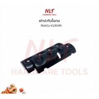 ราคา NLT #1804N ปะกับใบกบ ฝาปะกับใบมีดกบ Makita (มากีต้า) สำหรับกบไฟฟ้า 5 นิ้ว normal (12163016)