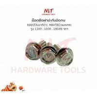 ราคา NLT !!น็อตขันใบกบ น็อตยึดฝาปะกับใบกบ ชุบแข็ง MAKITA (รุ่นชุบแข็ง) #1100 ,#1600 ,1804N 1ตัว (12163095)