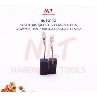 ราคา NLT แปรงถ่านBOSCH(บอช) สำหรับเครื่อง 1210,1506.1 1211,GGS27,GGS27L GST80PB,GST80PBE อย่างดี (081) (12163109)