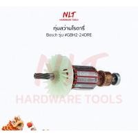 ราคา NLT ทุ่นสว่านโรตารี่ BOSCH(บ๊อช) รุ่น #GBH2-24DRE แกน 8 มม. 7 ฟัน normal (12163122)