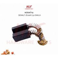 ราคา NLT แปรงถ่านเครื่องเราเตอร์ 1/2" DEWALT(ดีวอลท์) รุ่นDW610 normal (12163173)