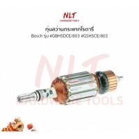 ราคา NLT ทุ่นสว่านกระแทกโรตารี่-สกัดคอนกรีต BOSCH(บ๊อช) รุ่น #GBH5DCE/803 #GSH5CE/803 แกน11.5มิล6ฟัน normal (12163179)