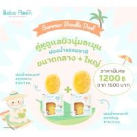 ราคา Bebe Ploen Organics ฟองน้ำสายพันธุ์ธรรมชาติ 100% ขนาดกลาง และขนาดใหญ Normal (12135179)