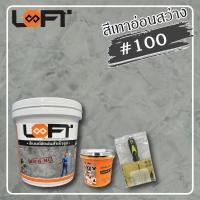 ราคา LOFT8 ซีเมนต์ขัดมันสำเร็จรูปพร้อมใช้ สีเทาอ่อนสว่าง # 100 19 (12147352)
