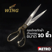 ราคา wing กรรไกรตัดผ้า กรรไกรตัดผ้าด้ามทอง ขนาด 9.5 นิ้ว กรรไกร wing (12154630)