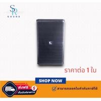 ราคา k.power srx715 (srx700) ตู้ลำโพง 15 นิ้ว ไม้ปาติเกิ้ล/ราคาต่อ 1 ใบ(สินค้าใหม่ / มีหน้าร้าน)งจำกัดออเดอร์ละ 1 ใบ ฟรีค่าส่ง (12154846)