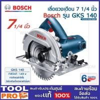 ราคา bosch เลื่อยวงเดือนไฟฟ้า งานหนัก bosch gks 140 (gks140) ขนาด 7 1/4 นิ้ว กำลัง 1400วัตต์ #0 601 6b3 0k1 (12155537)