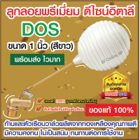 ราคา ลูกลอยทองเหลือง ขนาด 1 นิ้ว ลูกลอยdos ลูกลอย1นิ้ว ลูกลอยทองเหลืองดอส dos (12155843)